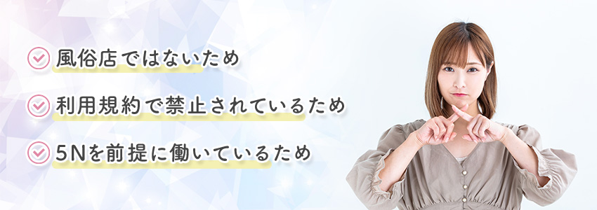 メンズエステでお触りがNGな理由とは？